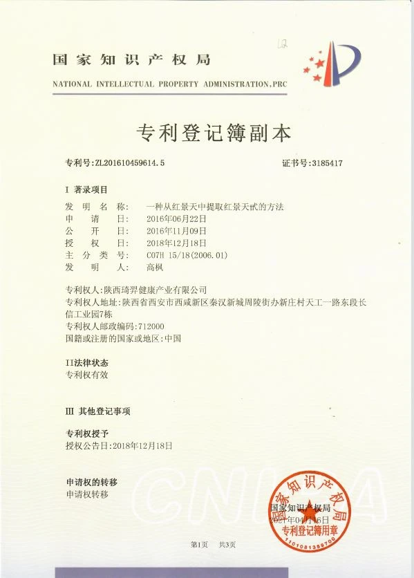 Rhodiola Rosea Extract Patent (3) Rhodiola Rosea Extract Patent (3)